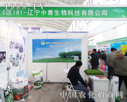 遼寧中青生物亮相在沈陽肥料雙交會