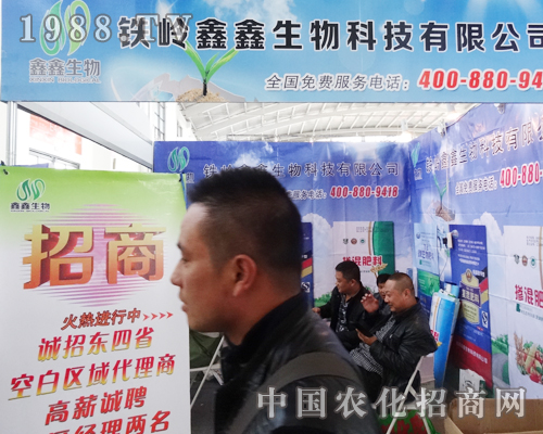 鑫鑫生物為沈陽肥料會(huì)添活力