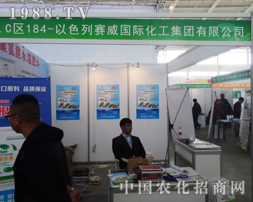 賽威將以色列品牌帶到沈陽肥料會(huì)