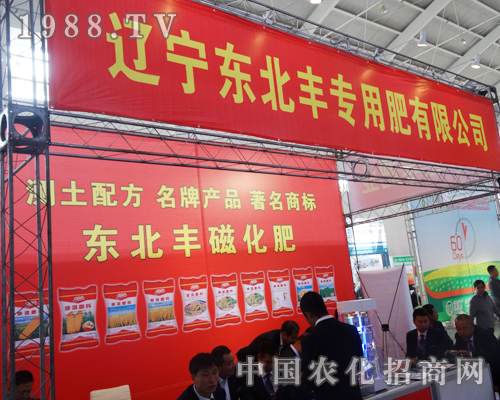遼寧東北豐專用肥參展第十屆沈陽肥料會