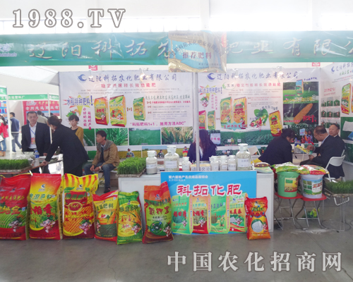 遼陽科拓全力參展2014遼寧省肥料會