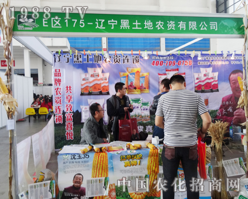 黑土地農(nóng)資積極參加第十屆沈陽肥料會(huì)
