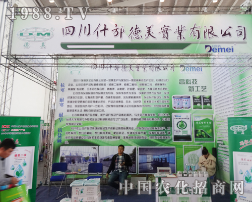 什邡德美實(shí)業(yè)優(yōu)質(zhì)產(chǎn)品亮相2014沈陽肥料會