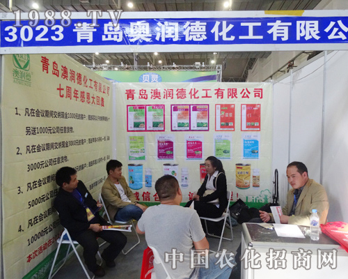 奧潤德化工在2014吉林肥料會上貼心為顧客服務