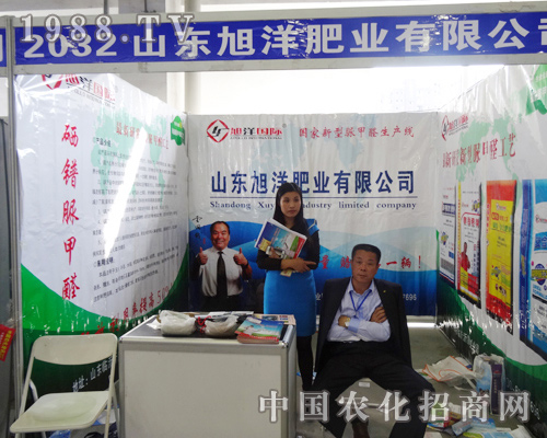 2014吉林長(zhǎng)春肥料會(huì)上的旭洋肥業(yè)公司