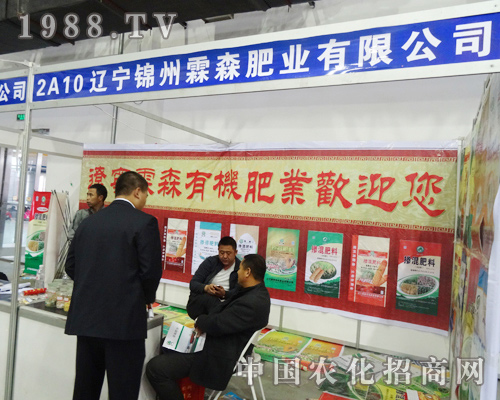 霖森肥業(yè)在第7屆長(zhǎng)春肥料會(huì)上