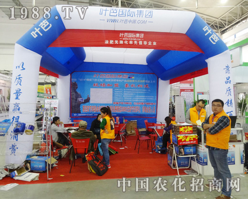 葉芭國(guó)際在2014長(zhǎng)春肥料會(huì)上以質(zhì)量求合作