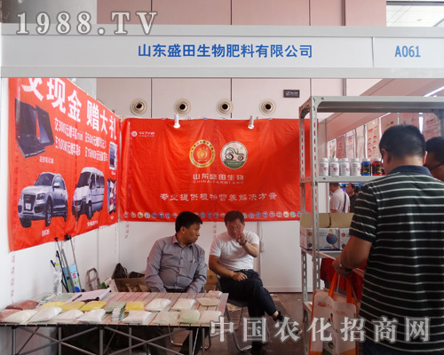 盛田生物參展2015年廣西農資會