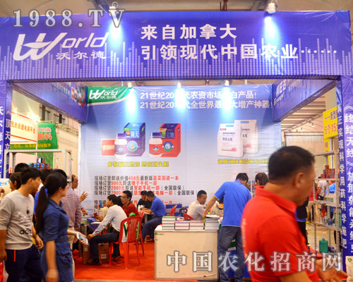 沃爾德引爆2015南寧農(nóng)資會(huì)現(xiàn)場(chǎng)