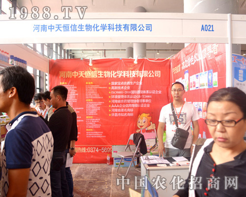 河南中天恒信生物火熱登場(chǎng)2015南寧農(nóng)資會(huì)