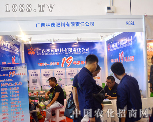 廣西林茂在2015南寧農(nóng)資會(huì)誠邀請(qǐng)各界人士共謀發(fā)展！