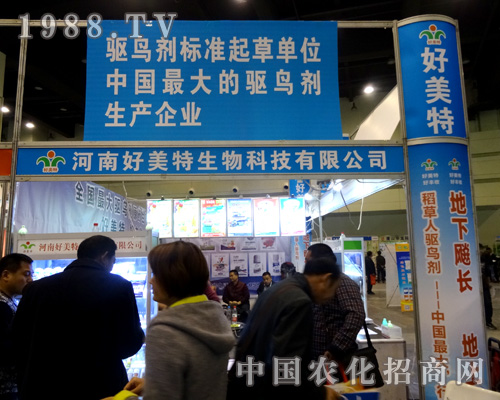 好美特生物參展第18屆河南農(nóng)藥會