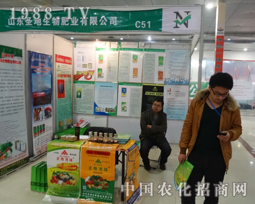 圣地生物肥業(yè)隆重亮相2015菏澤農資交易會