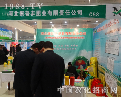 聚普豐肥業(yè)出席2015年菏澤農(nóng)資會