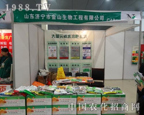    山東濟(jì)寧市金山生物工程有限公司走進(jìn)山東菏澤第十屆農(nóng)資會(huì)