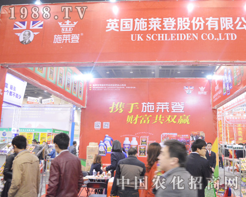 施萊登在2015中原肥料交易會(huì)大放異彩