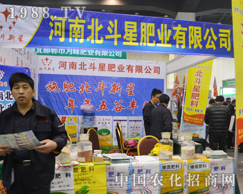 北斗星生物創(chuàng)新服務(wù)亮相2015中原肥料會(huì)