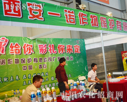 2015云南農(nóng)資會上西安一諾作物做足準備