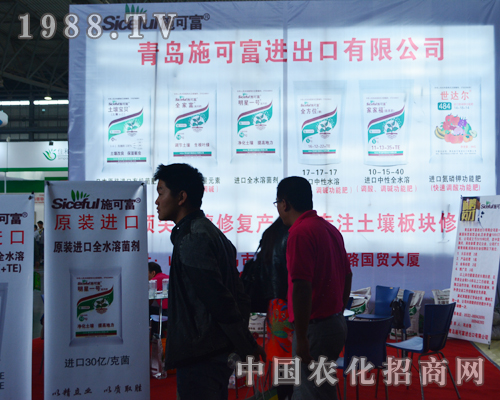青島施可富強勢出擊2015西南農資博覽會