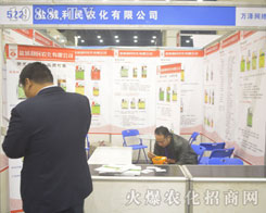 鹽城利民農化亮相2016鄭州植保會