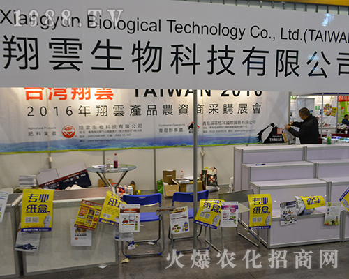 翔雲(yún)生物參展2016年南京植保會(huì)活動(dòng)不斷