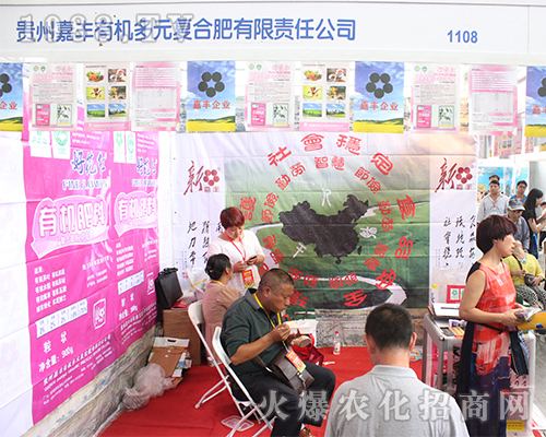 貴州嘉豐在2016年昆明農(nóng)資會吸引眼球