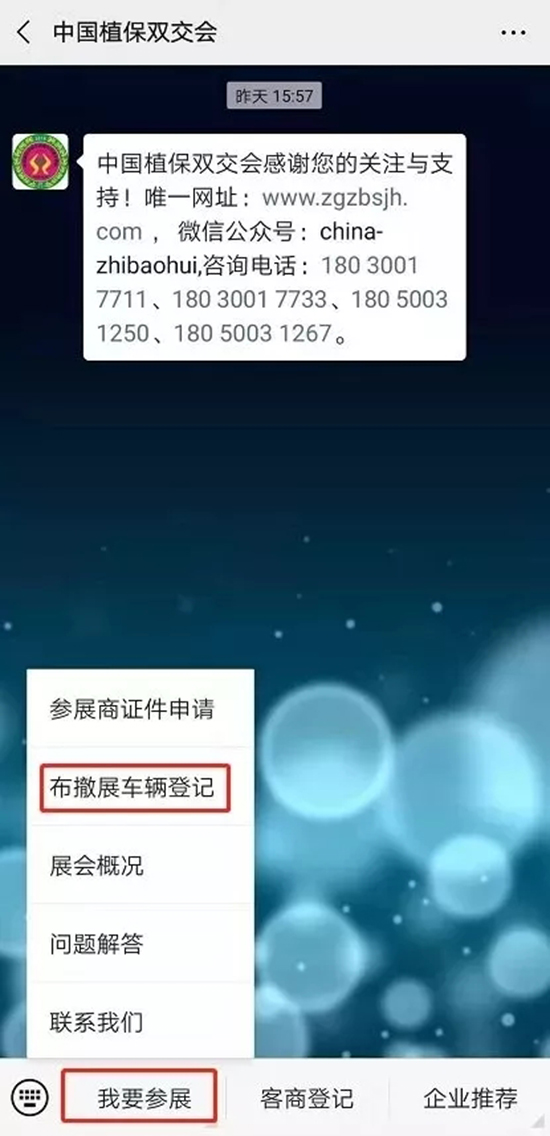 第35屆全國植保雙交會參展參會攻略