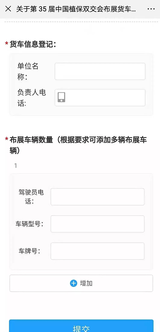 第35屆全國植保雙交會參展參會攻略