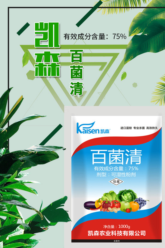 辣椒殺菌劑價格