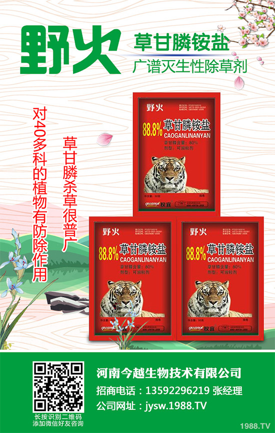 草甘膦發(fā)現(xiàn)于1972年,產(chǎn)品發(fā)展歷經(jīng)48年之久,因其高效、廣譜、低毒、等特點(diǎn)而被廣泛應(yīng)用于去除農(nóng)作物種植雜草,為農(nóng)業(yè)生產(chǎn)、種植增產(chǎn)、穩(wěn)收提供了重要。草甘膦不僅滿足了巨大、多領(lǐng)域的滅生性需求,并能嫁接到抗性種子市場(chǎng),多年來(lái)一直獨(dú)霸非選擇性除草劑市場(chǎng)?山┠陙(lái),草甘膦被蒙上海嘯般的“致癌”風(fēng)波,且面臨雜草抗性的窘態(tài),現(xiàn)已疲態(tài)盡顯?梢哉f(shuō),草甘膦書(shū)寫(xiě)了陽(yáng)光、風(fēng)雨兼程的植保之路。