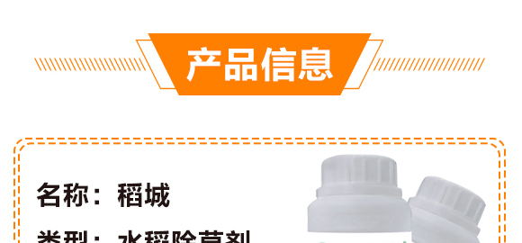 水稻除草劑-稻成金-企標_04