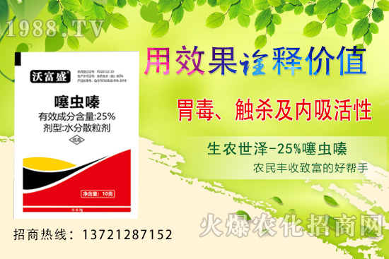 噻蟲嗪有什么作用?可以打什么蟲?噻蟲嗪和吡蟲啉區(qū)別多大?