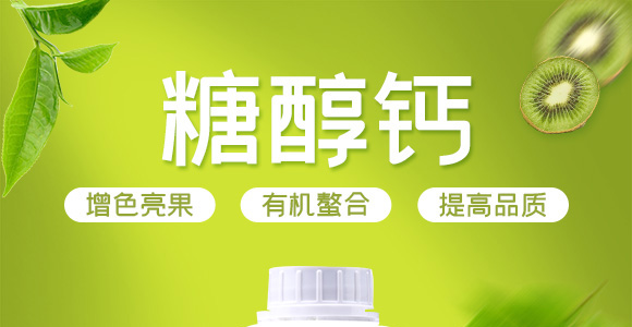 糖醇鈣-英爾果_01