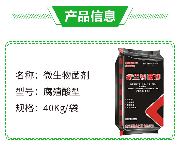 微生物菌劑-豐隆根力旺(腐殖酸型)-億豐隆_02