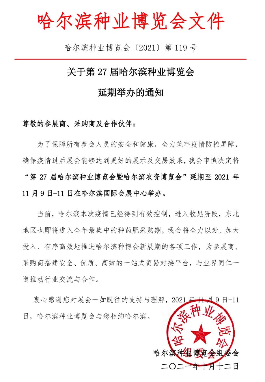 ��Ҫ֪ͨ��2021��27�ù����I�N�I(y��)���[��(hu��)�����e�k