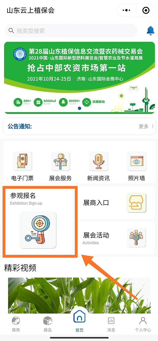 2021ɽ�|ֲ����(hu��)�r(sh��)�g��չƷ�����(d��ng)�����(ch��ng)��ʽ