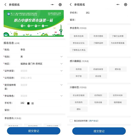 2021ɽ�|ֲ����(hu��)�r(sh��)�g��չƷ�����(d��ng)�����(ch��ng)��ʽ