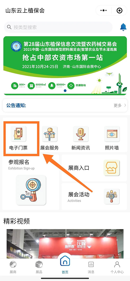 2021ɽ�|ֲ����(hu��)�r(sh��)�g��չƷ�����(d��ng)�����(ch��ng)��ʽ