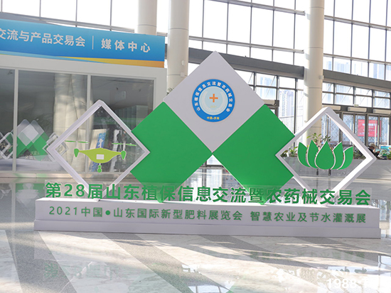 2021ɽ�|ֲ����(hu��)����10��24ʢ���_(k��i)Ļ��չ�^(q��)���ԁ�(l��i)����