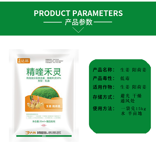 生姜陽(yáng)荷姜除草劑-生姜陽(yáng)荷姜苗后-生姜陽(yáng)荷姜專用-大韓2