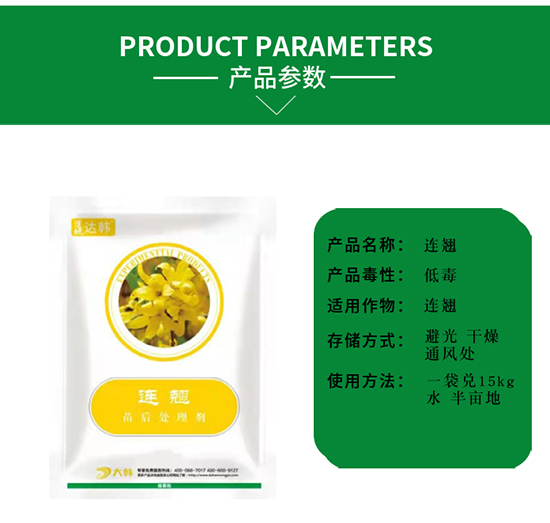 連翹除草劑-連翹苗后-連翹專用-大韓2