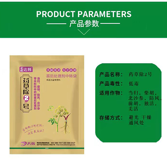 傘形科除草劑-傘形科苗后-傘形科專用-藥草除2號(hào)-大韓2