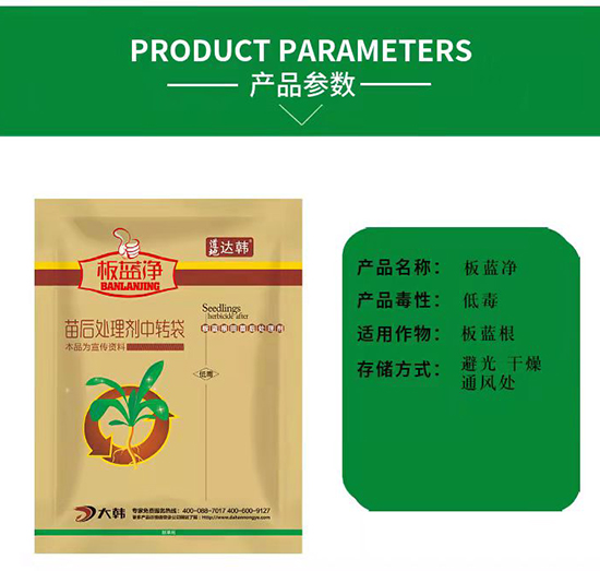 板藍根除草劑-板藍根苗后-板藍根專用-板藍凈-大韓2