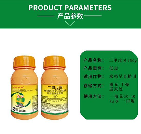 二甲戊靈-水稻谷除草劑-水稻旱直播田專(zhuān)用-大韓2