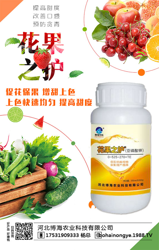 博海農(nóng)科再次入駐火爆農(nóng)化招商網(wǎng)!實(shí)現(xiàn)企業(yè)新發(fā)展!