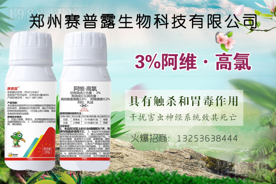 賽普露生物火爆來襲!再簽火爆農(nóng)化招商網(wǎng)開創(chuàng)新輝煌!