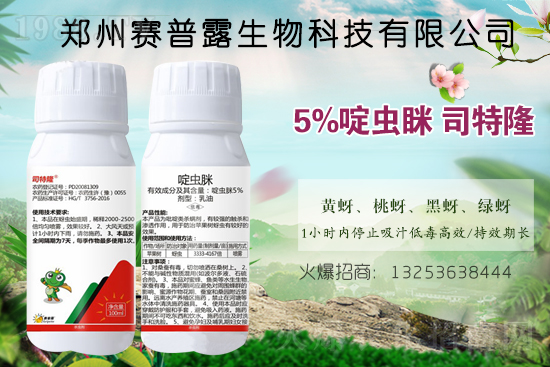 賽普露生物火爆來襲!再簽火爆農(nóng)化招商網(wǎng)開創(chuàng)新輝煌!