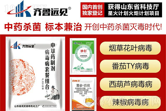 “植物癌癥-病毒病”被攻克了!純中草藥“殺菌霸主”