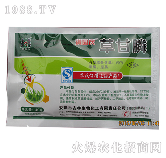 95%草甘膦-滿(mǎn)園慶-安林