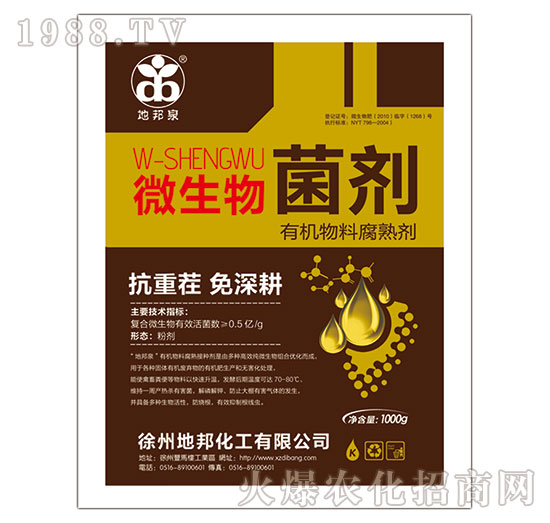 微生物菌劑-地邦泉